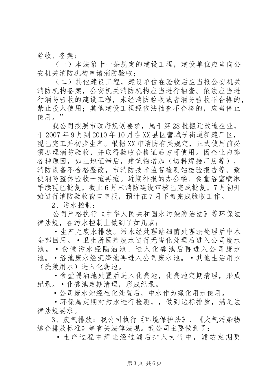 合规性评价报告_第3页