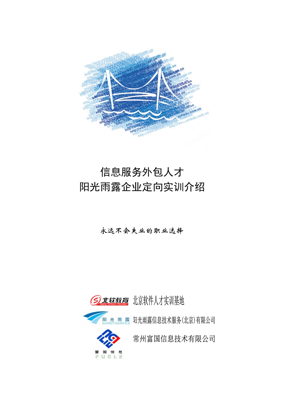 信息服务外包人才_第1页