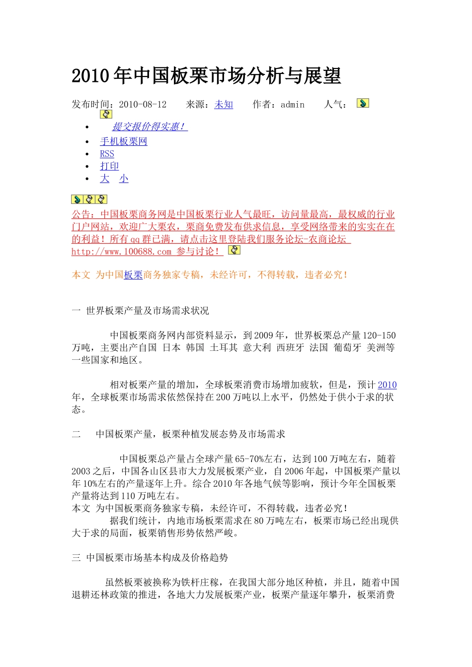 XXXX年中国板栗市场分析与展望_第1页