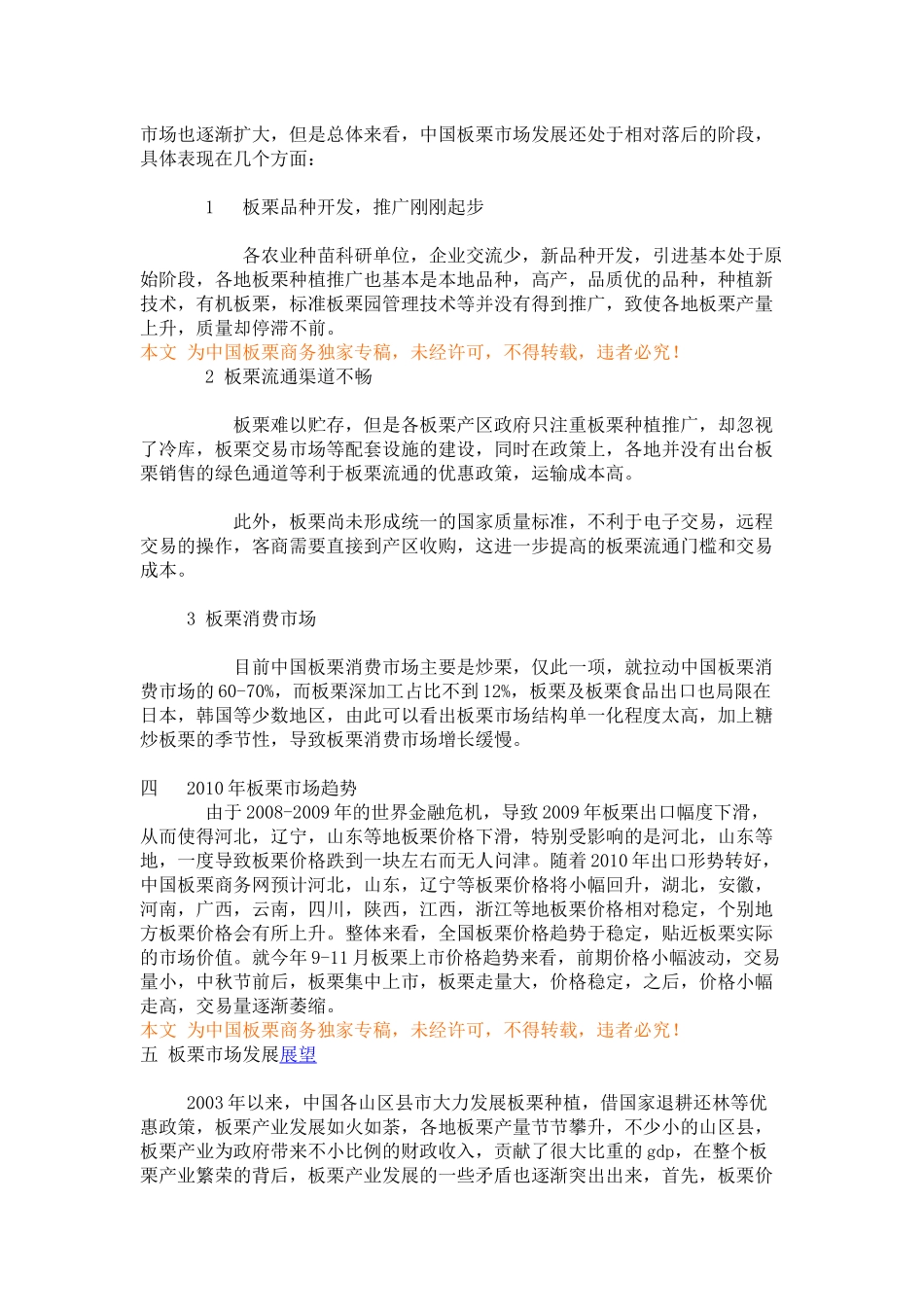 XXXX年中国板栗市场分析与展望_第2页