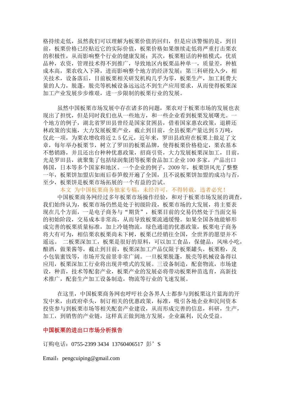 XXXX年中国板栗市场分析与展望_第3页