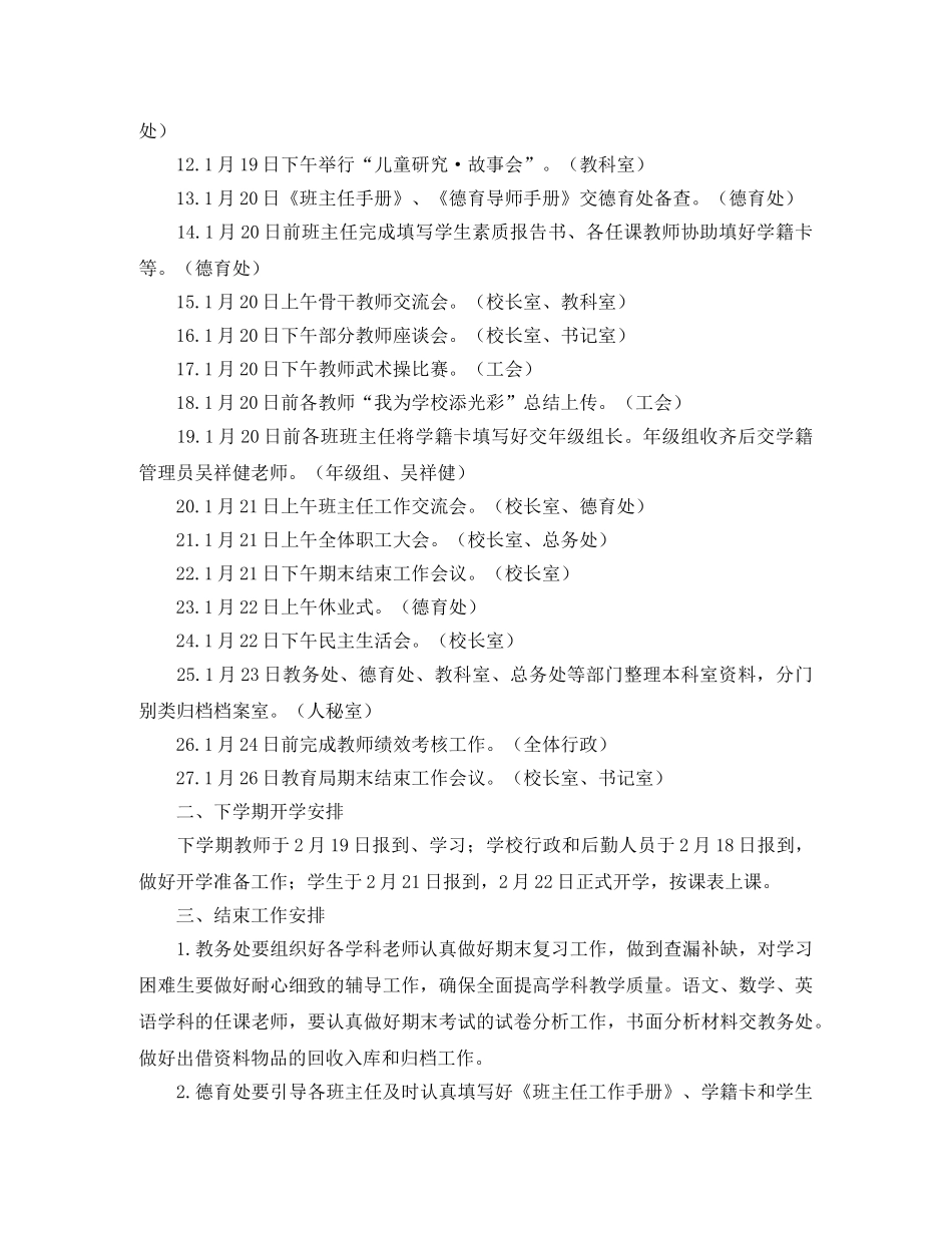 第一学期期末结束工作计划范文 _第2页