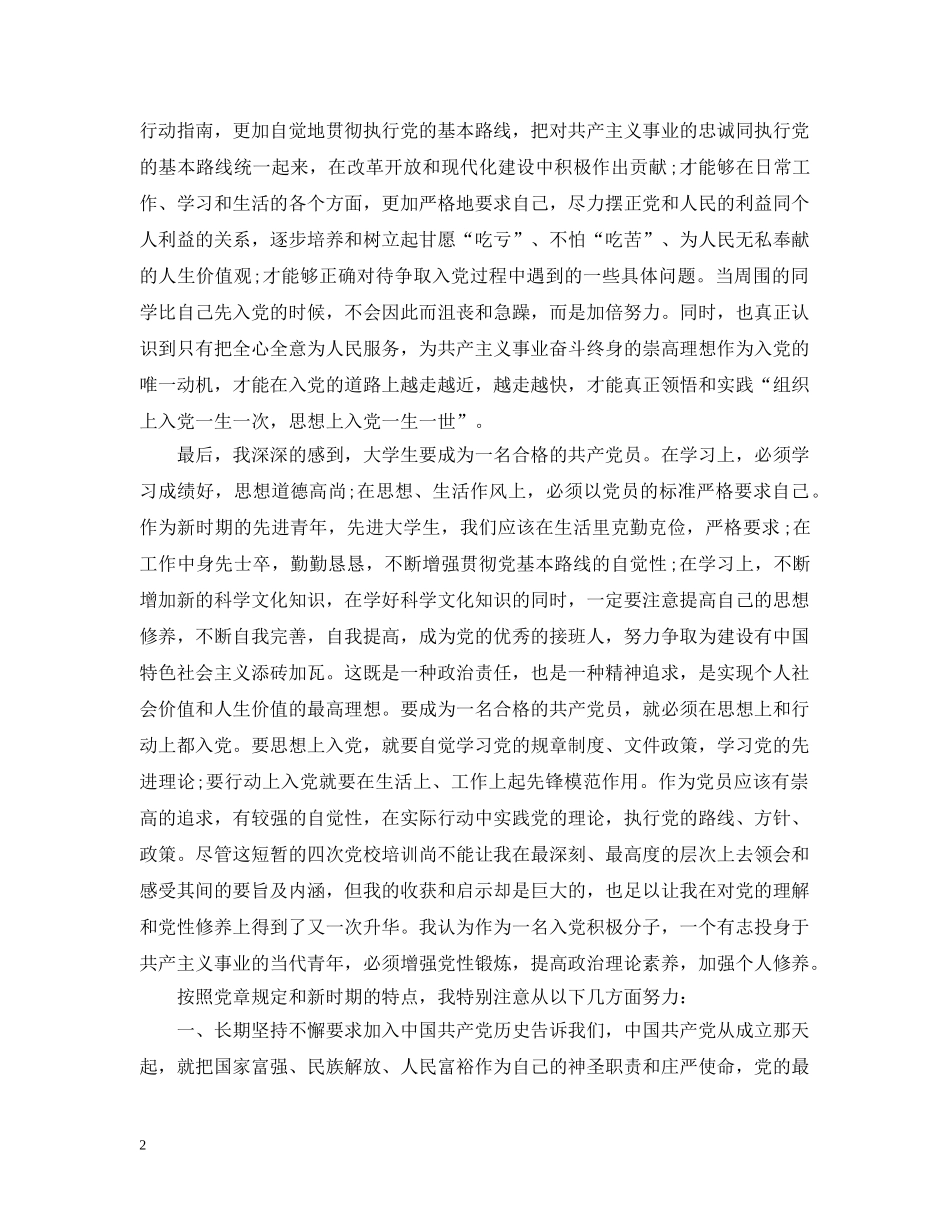 党校培训学习总结范文3篇 _第2页