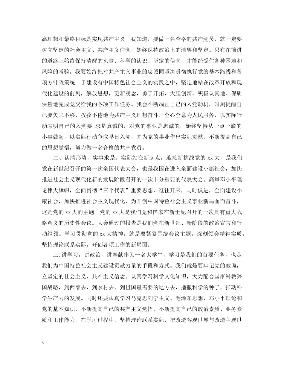 党校培训学习总结范文3篇 _第3页