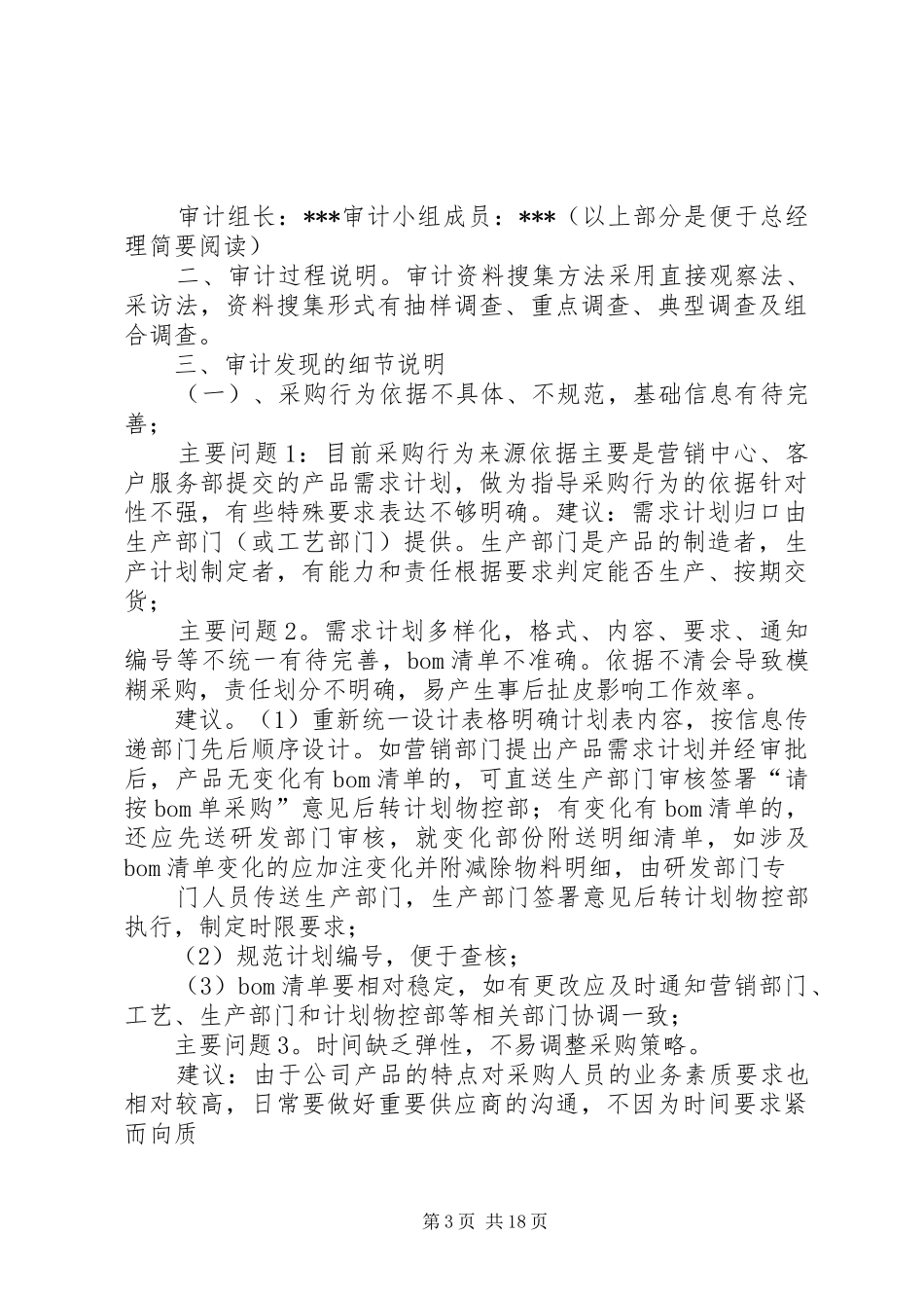 集团公司审计报告_第3页