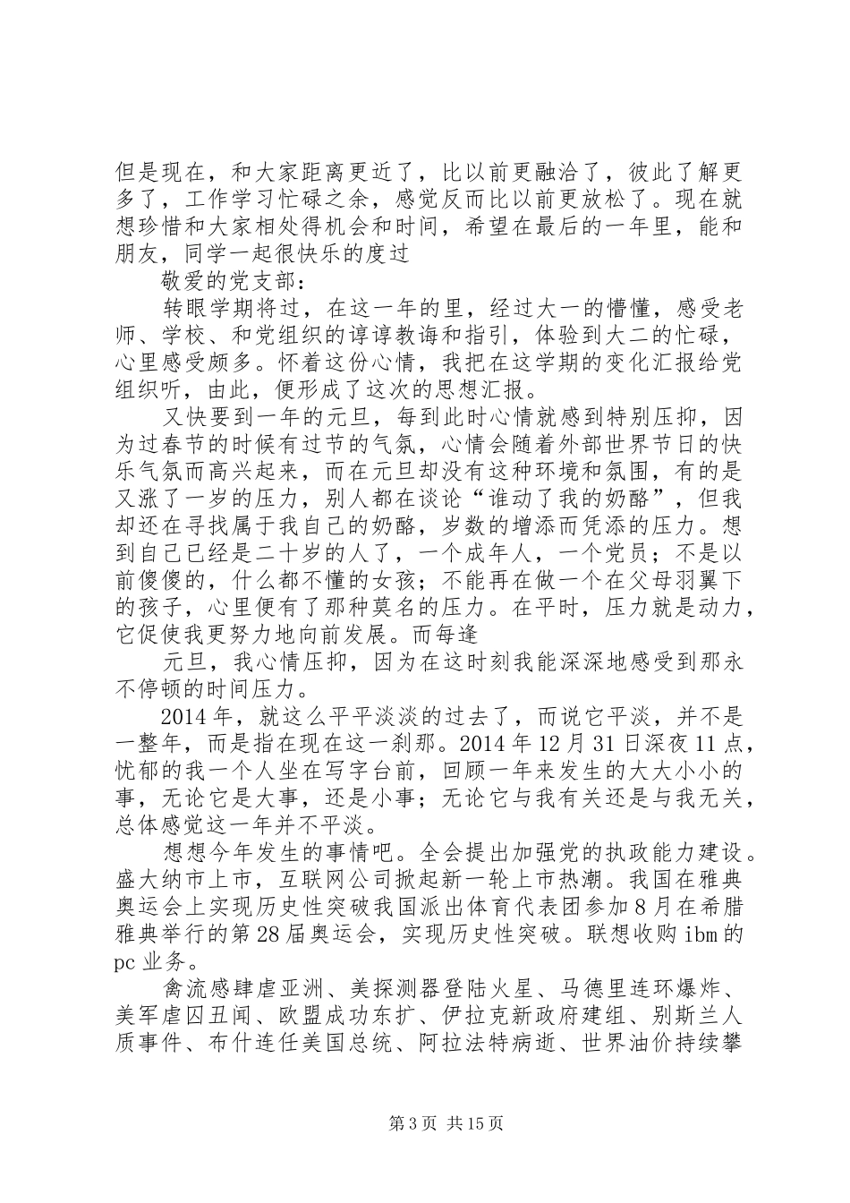 坚持思想汇报(精选多篇)_第3页