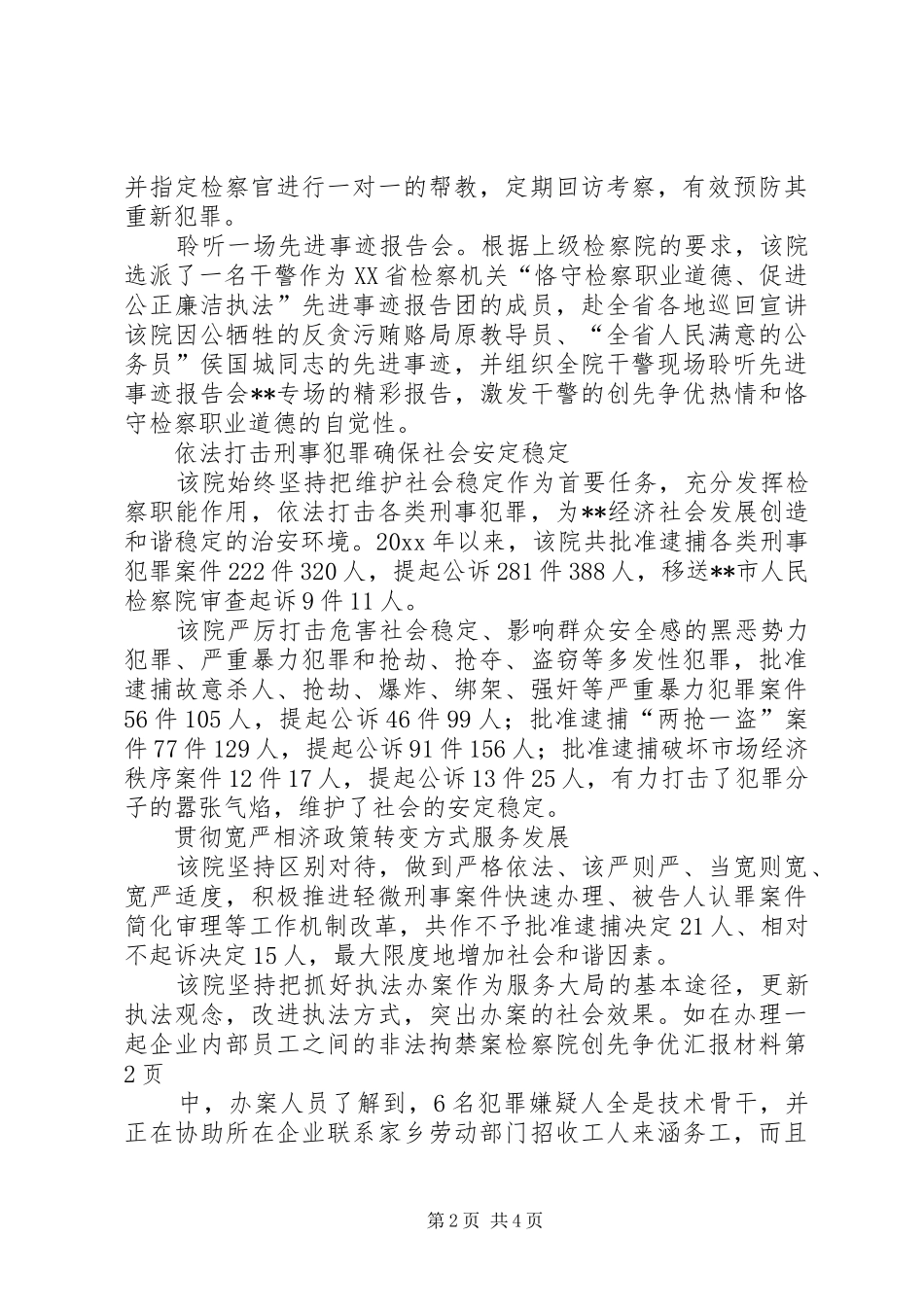 检察院创先争优汇报材料_第2页