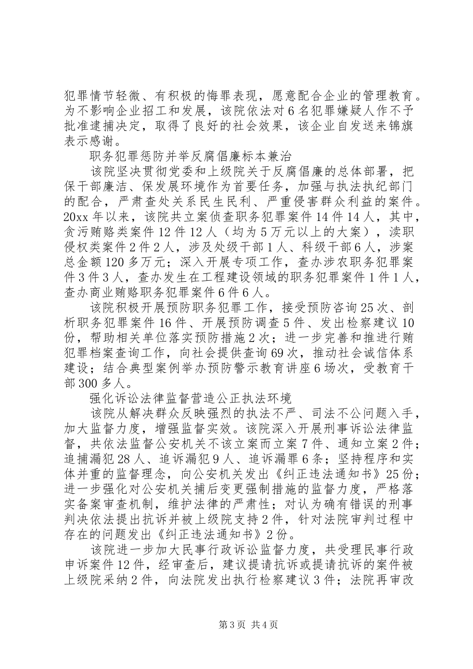 检察院创先争优汇报材料_第3页