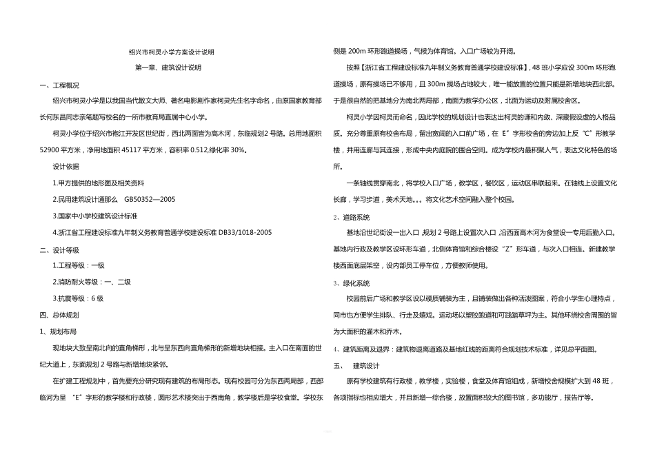 小学方案设计说明_第1页