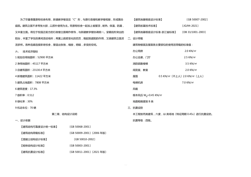 小学方案设计说明_第2页