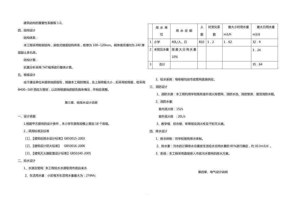 小学方案设计说明_第3页