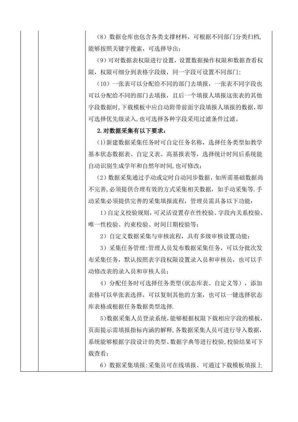 教学基本状态数据库及评价系统技术参数表_第3页