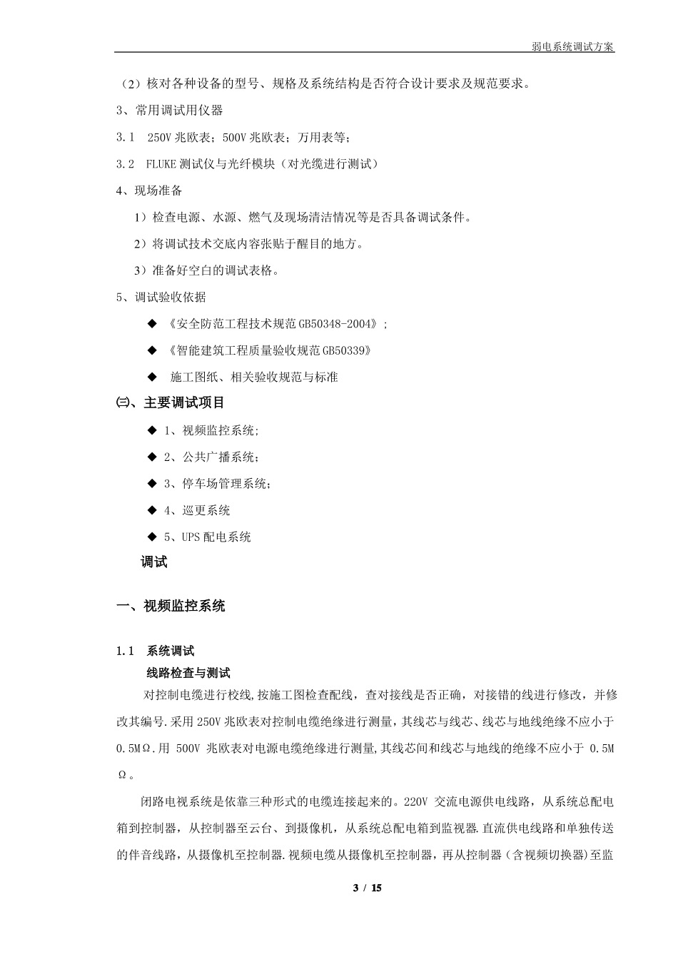 弱电系统调试方案_第3页