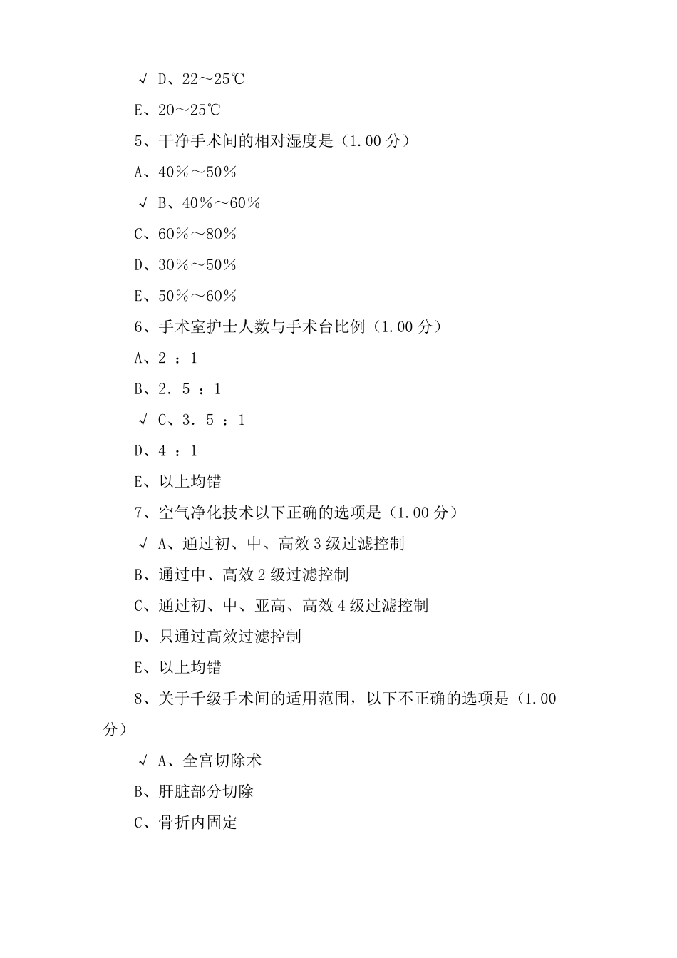 手术室护理试题及答案_第2页