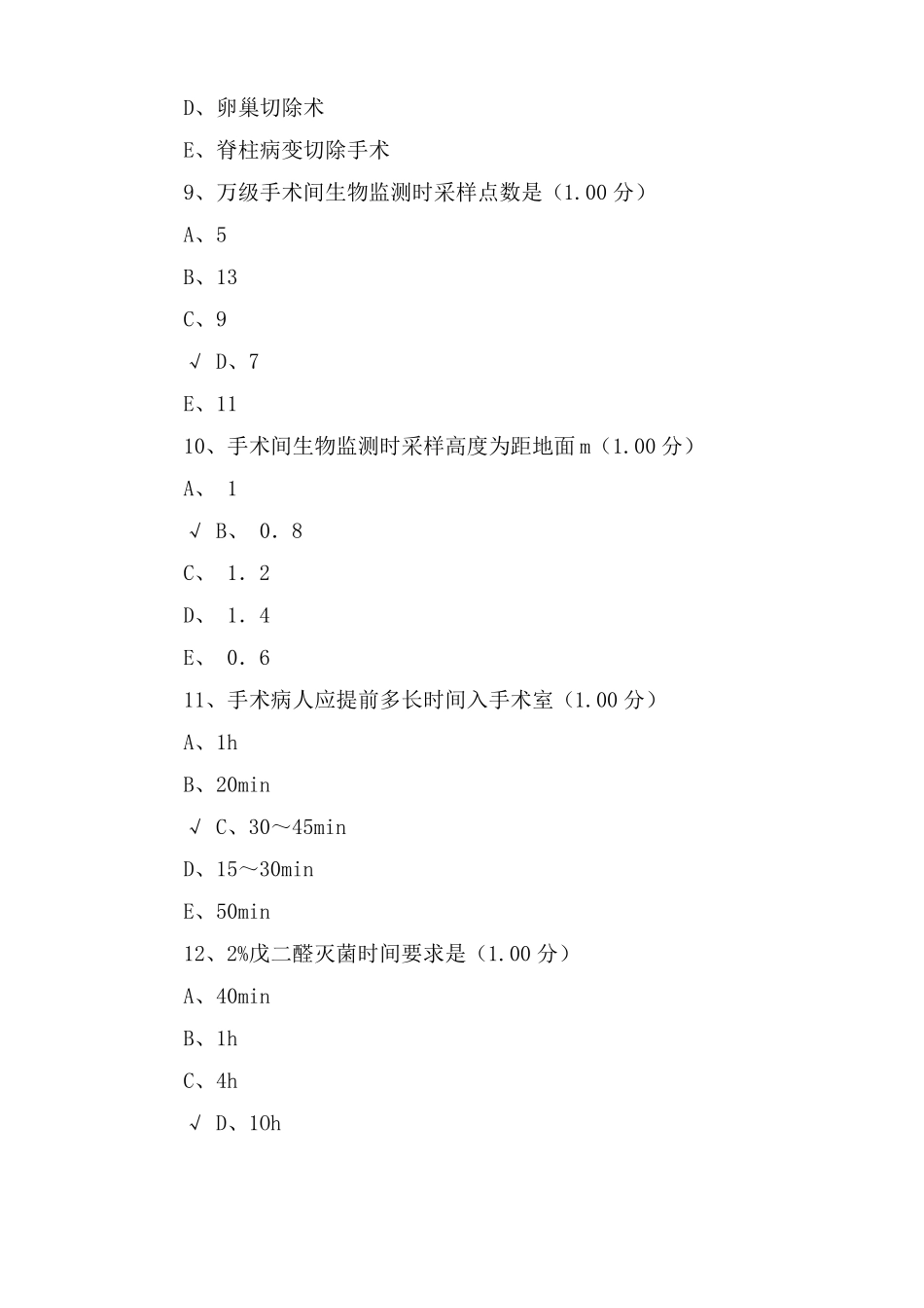 手术室护理试题及答案_第3页
