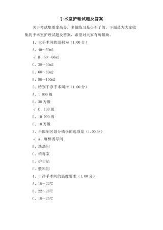 手术室护理试题及答案