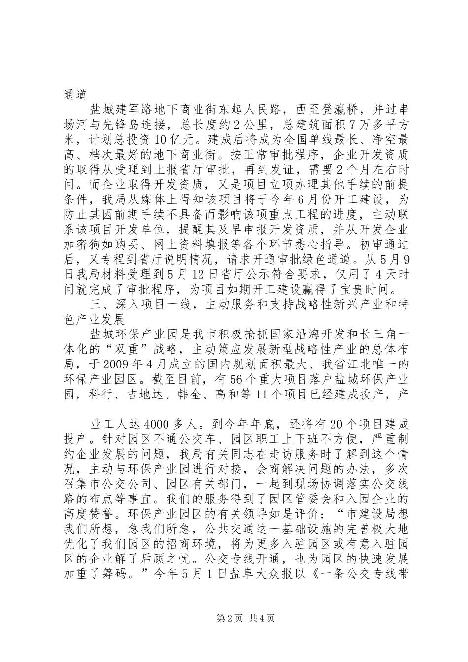关于支持和服务新兴产业和特色产业发展的汇报0520_第2页