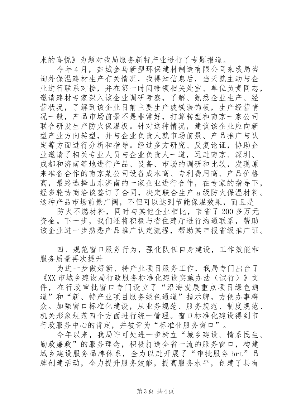 关于支持和服务新兴产业和特色产业发展的汇报0520_第3页