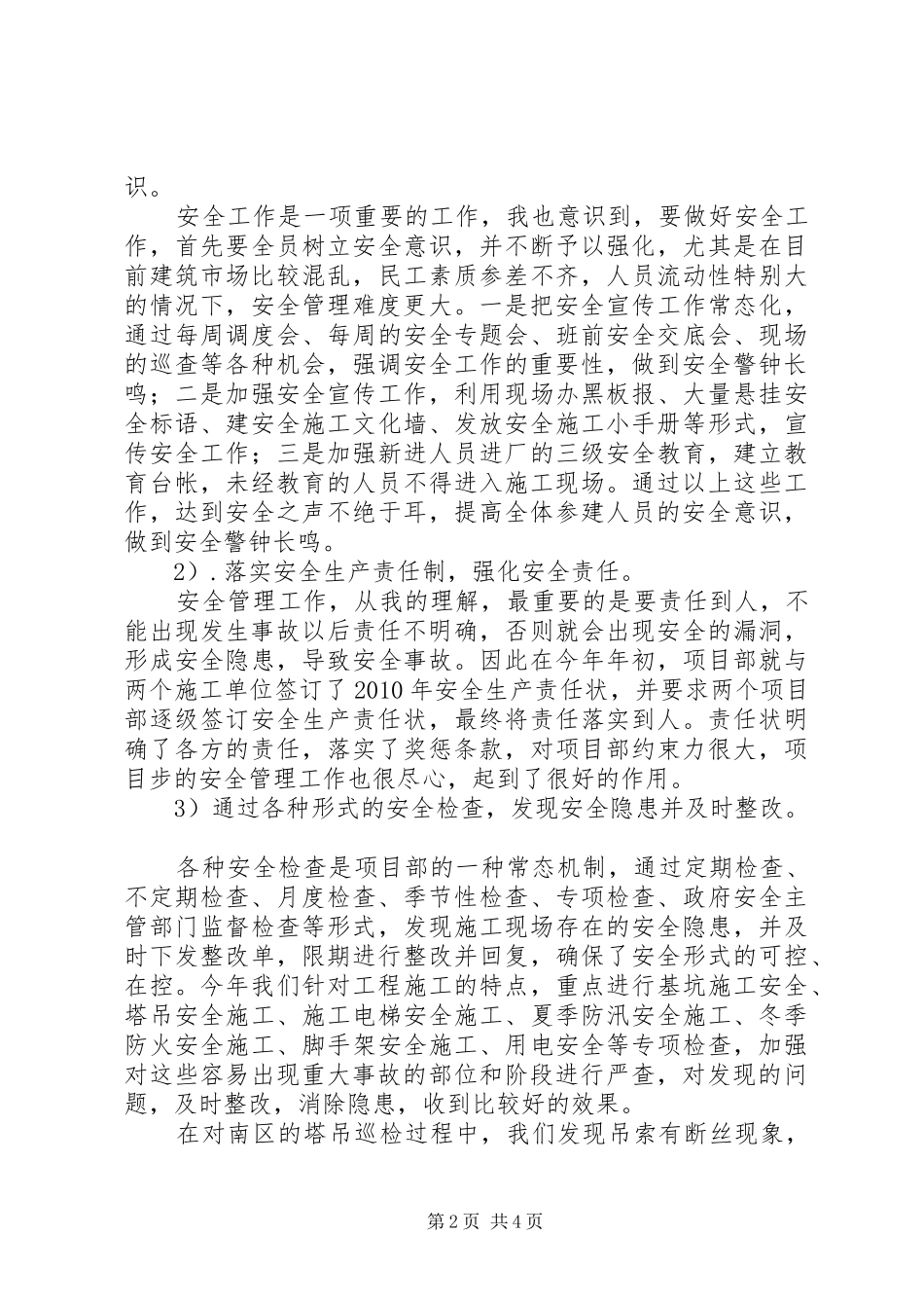 基建办学习十七届五中全会精神思想汇报_第2页