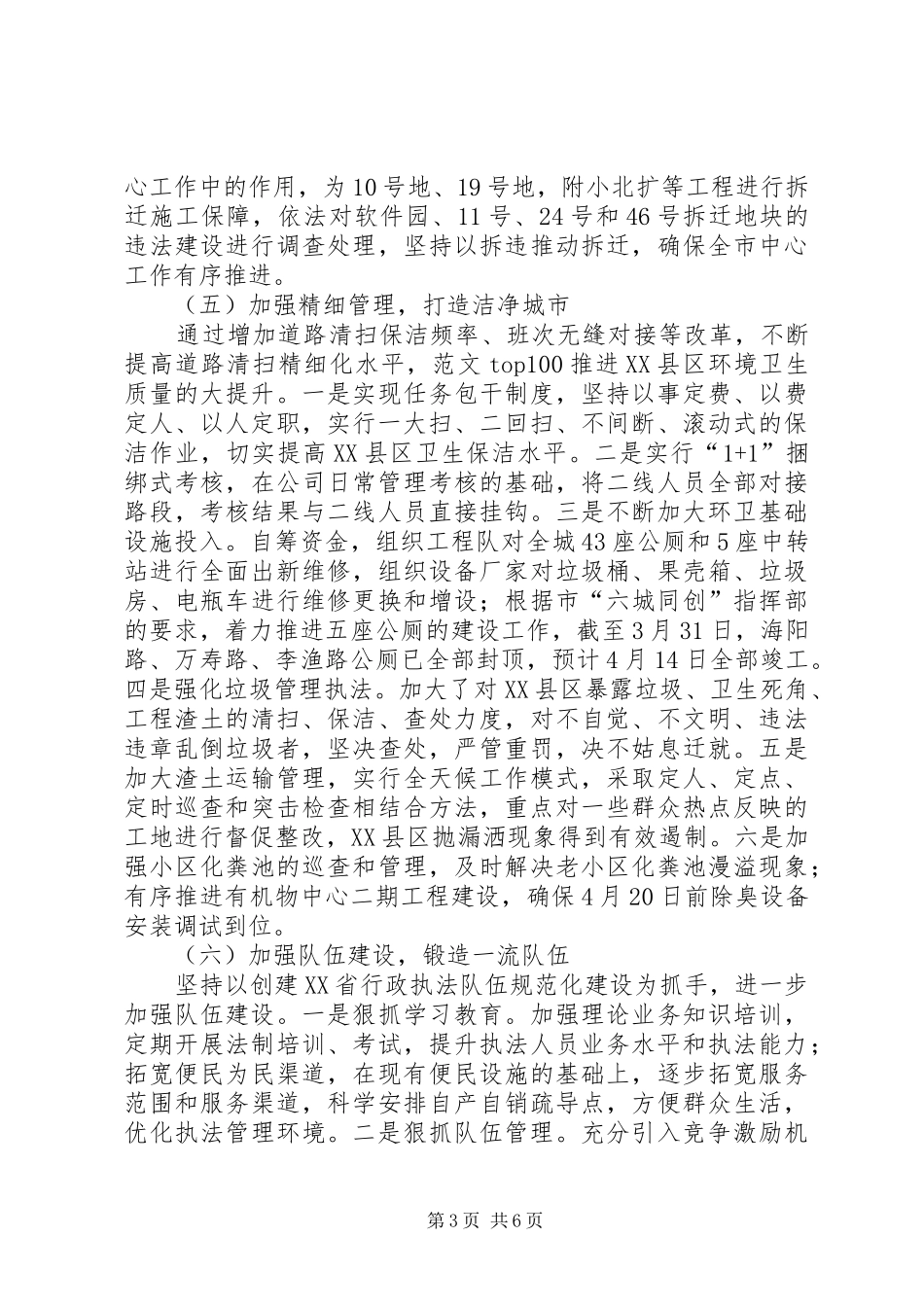 某城管局季度工作汇报_第3页