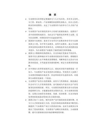 专业教育投资分析报告( 55页)