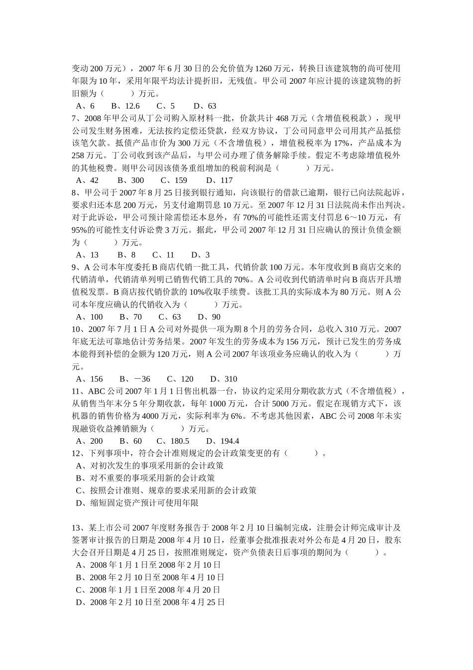 中级会计实务年度模拟试题_第2页