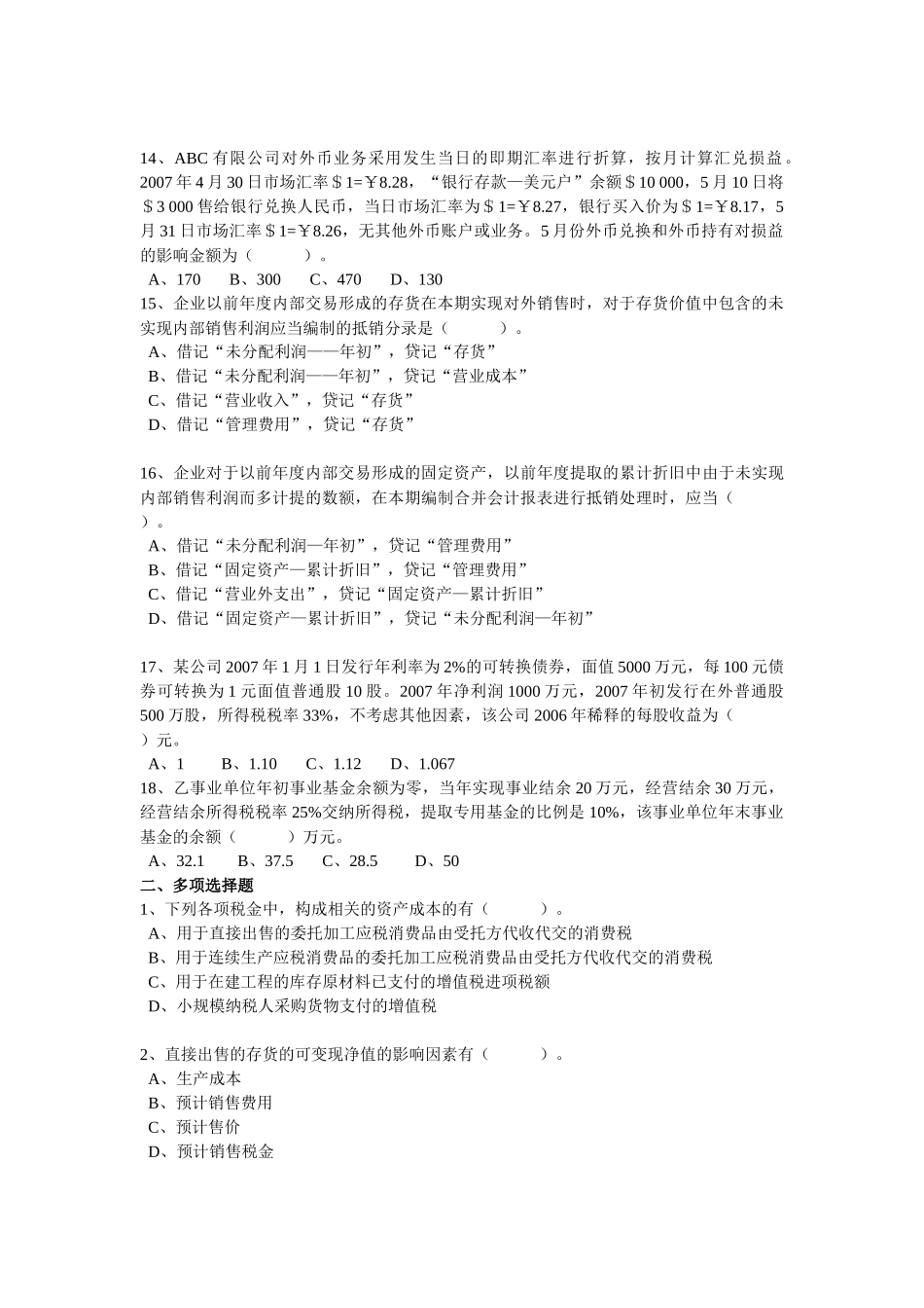 中级会计实务年度模拟试题_第3页