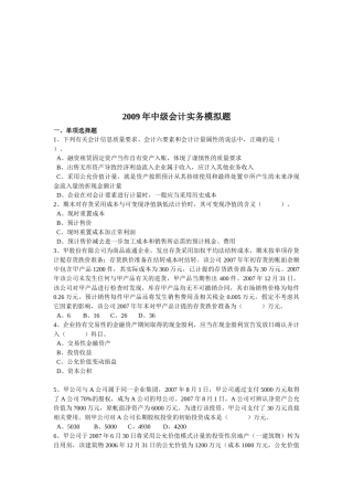 中级会计实务年度模拟试题