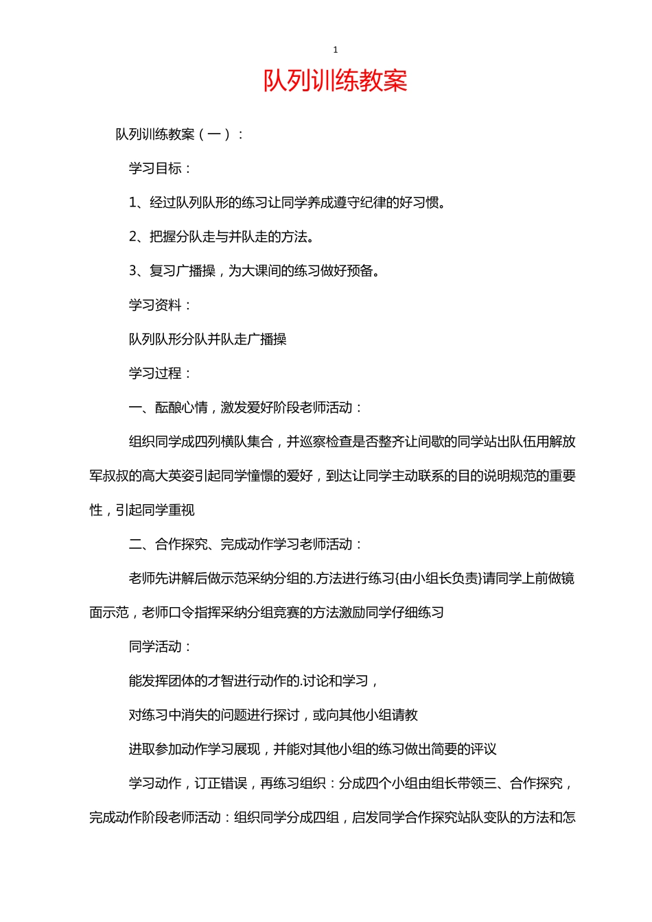 队列训练教案_第1页