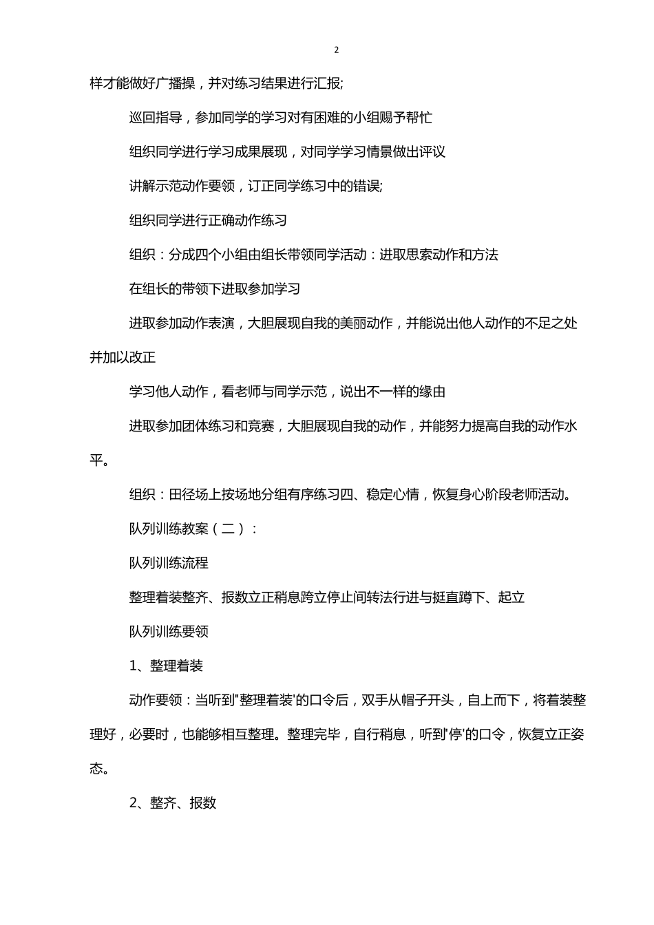 队列训练教案_第2页