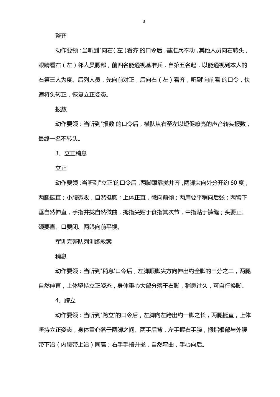队列训练教案_第3页