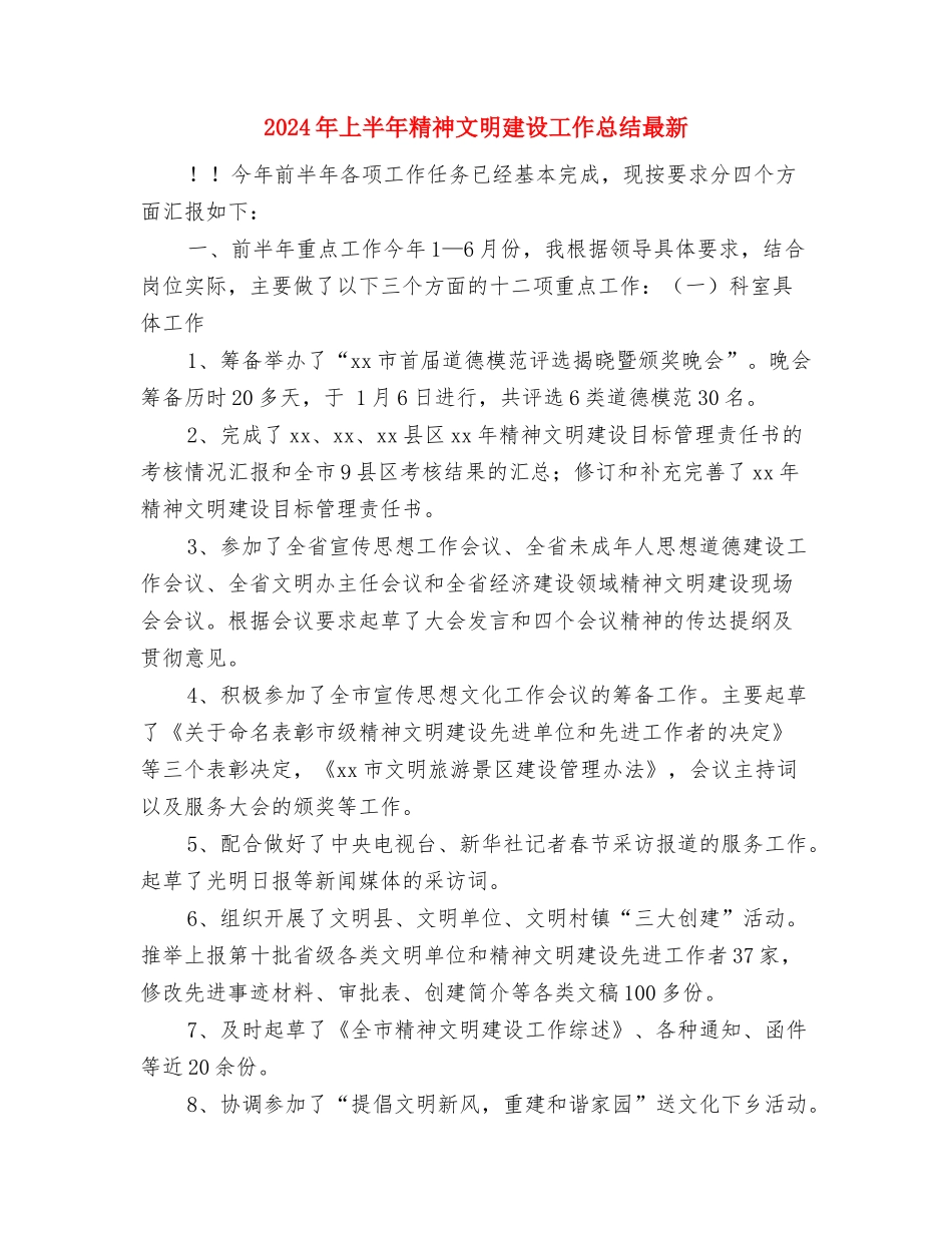 2024年上半年粮食局办公室主任工作总结与2024年上半年精神文明建设工作总结最新汇编_第3页