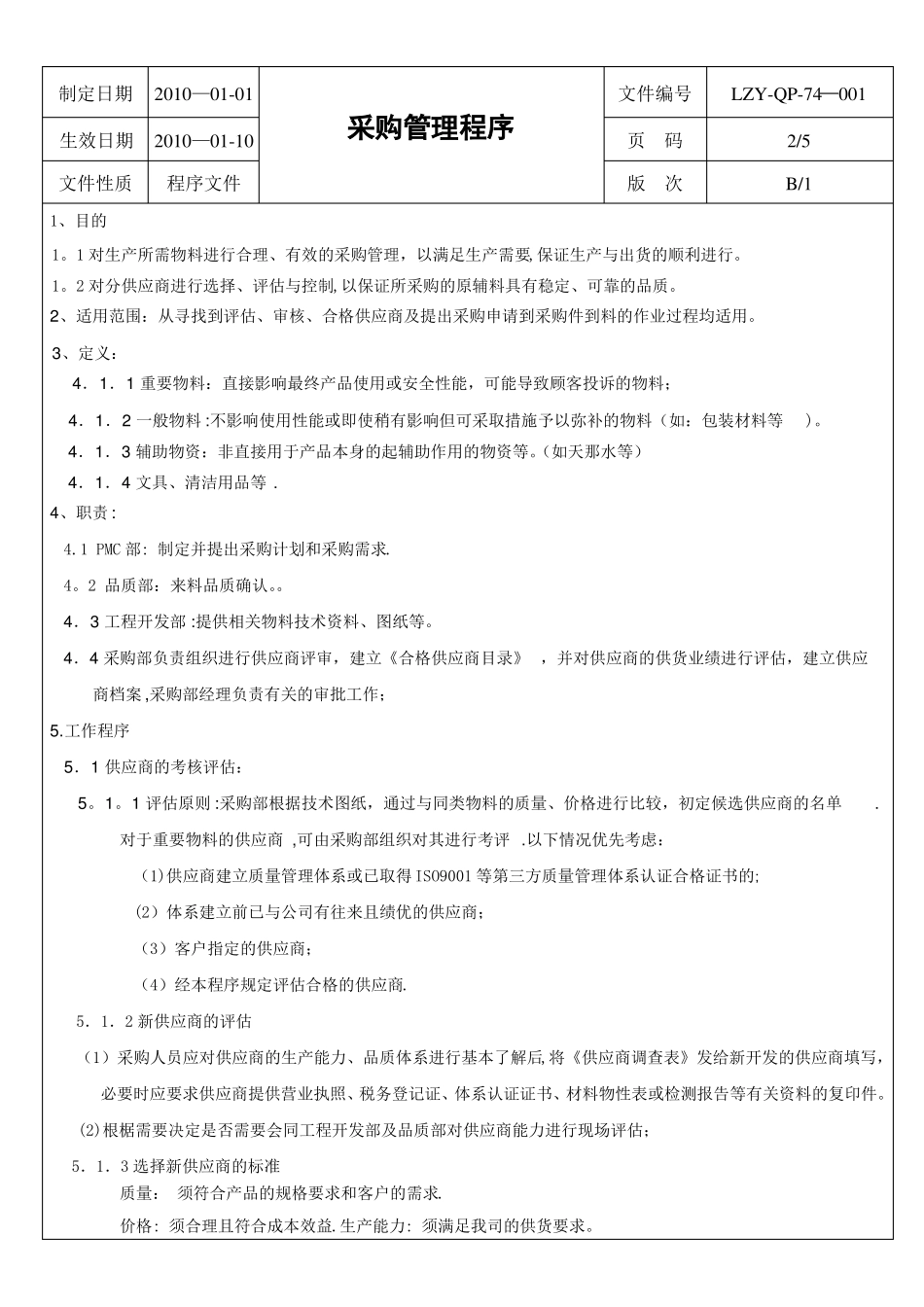 ISO9000采购控制程序_第3页