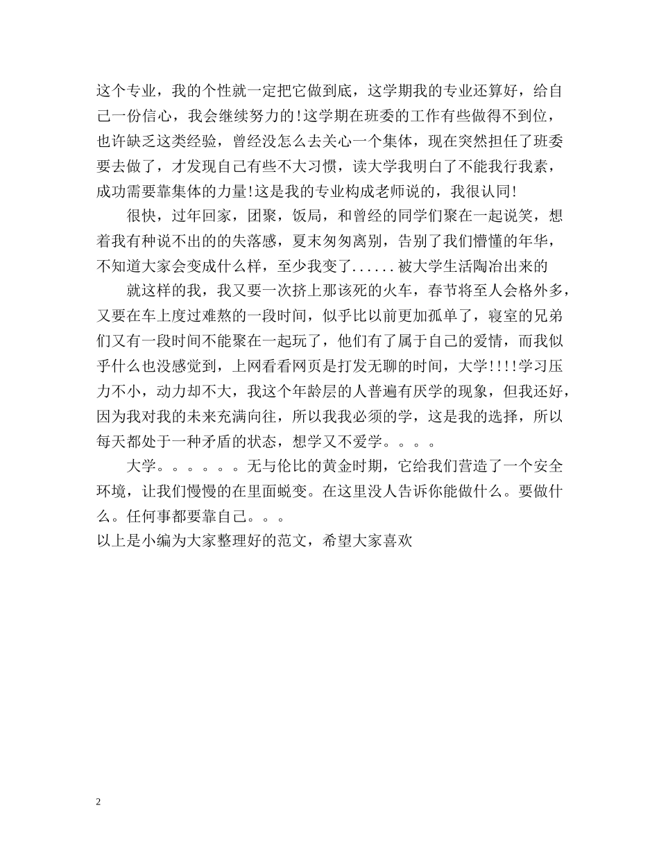 大一上学期的自我总结 _第2页