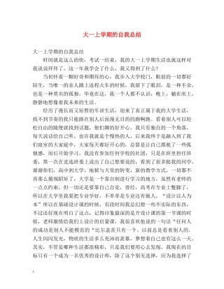 大一上学期的自我总结 