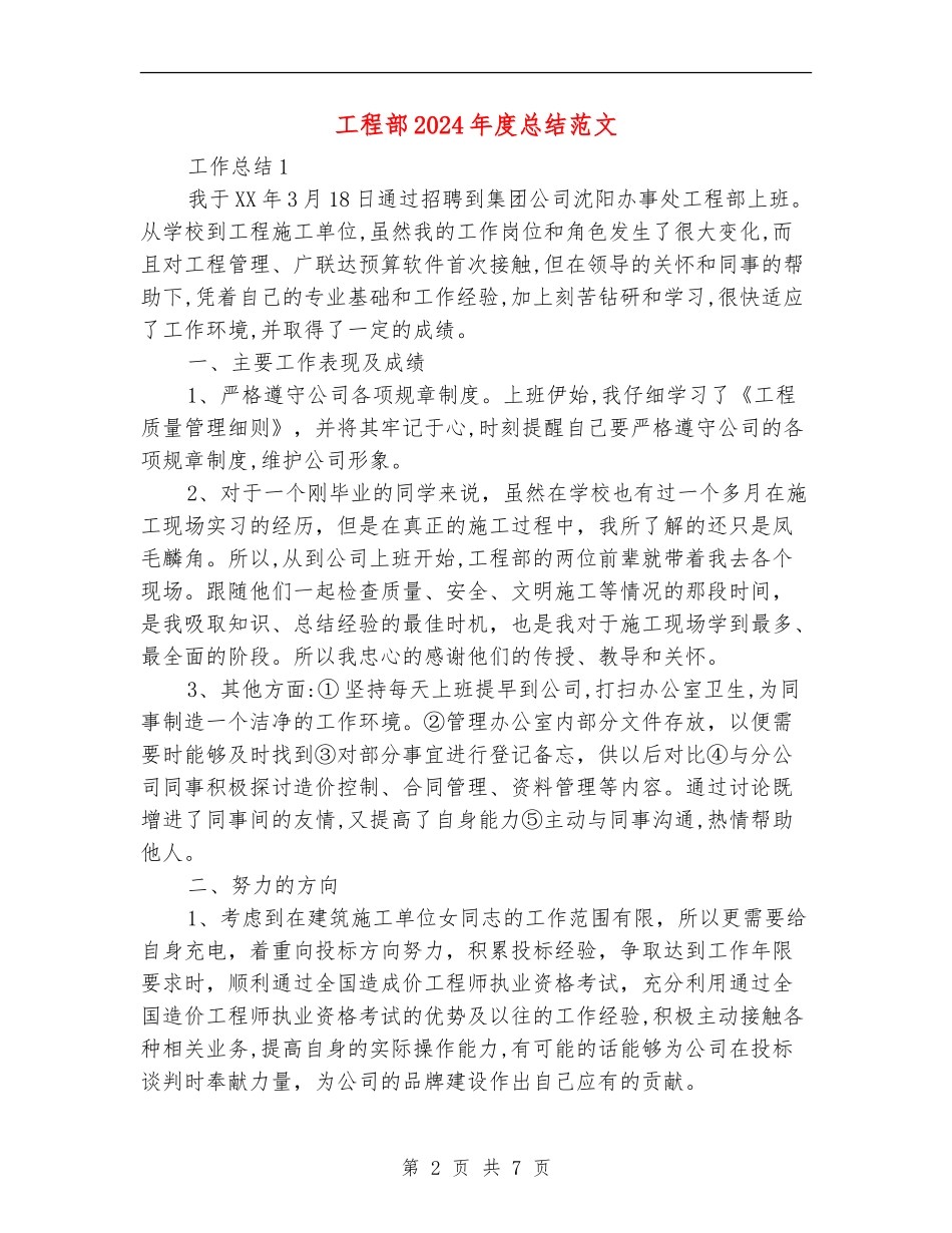 工程部2024年度总结范文_第2页