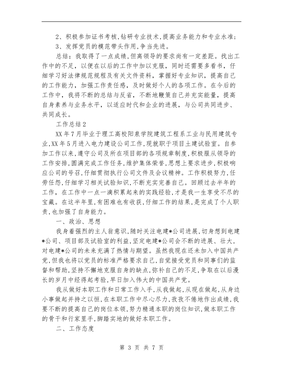 工程部2024年度总结范文_第3页