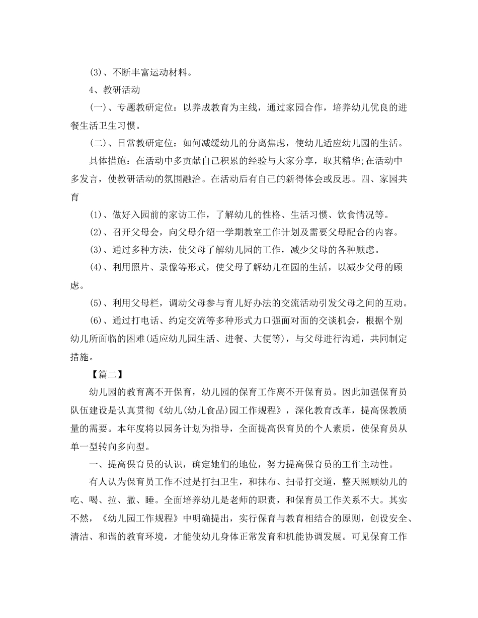 保育员学期工作计划模板【三篇】 _第3页