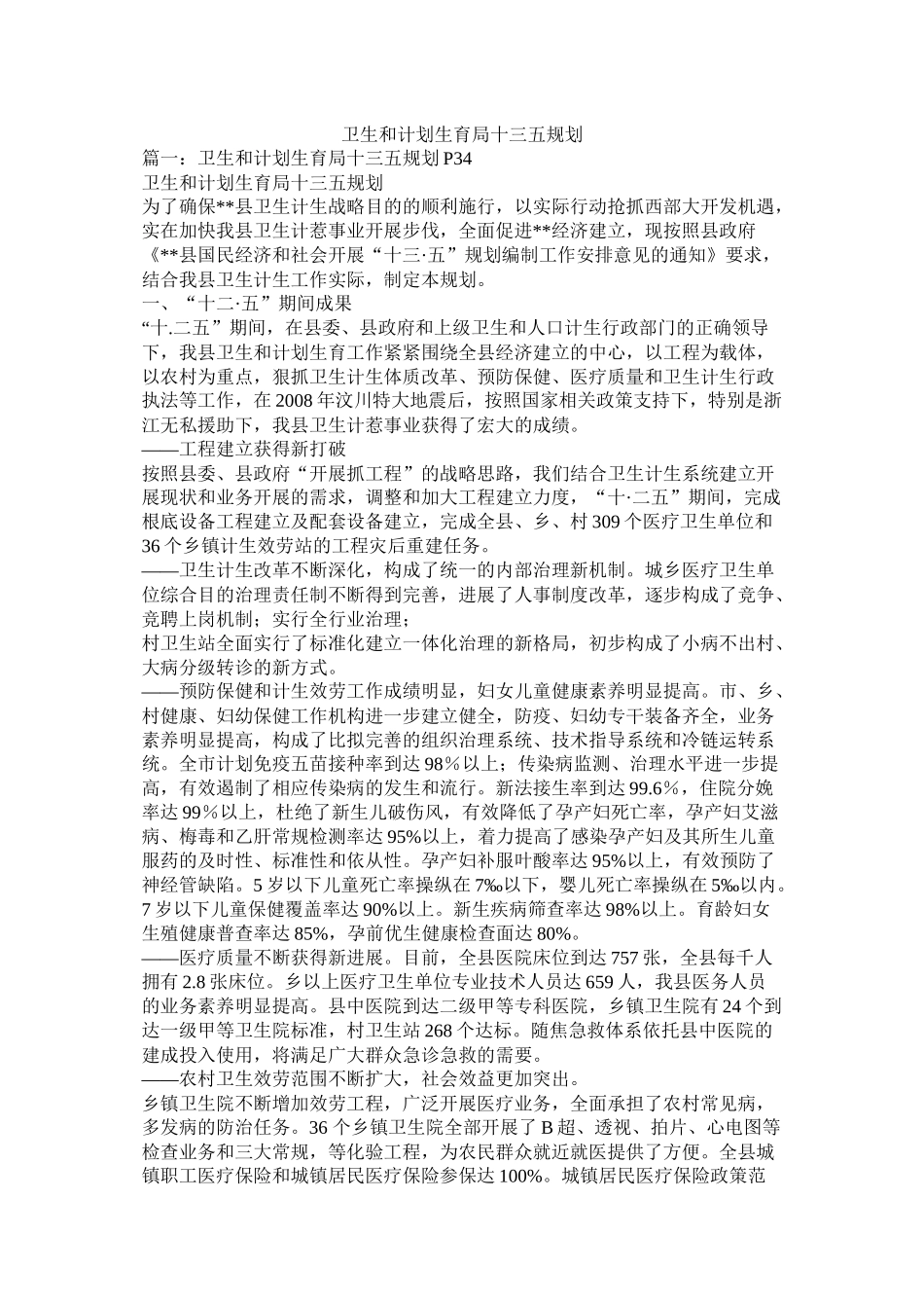 卫生和计划生育局十三五规划_第1页