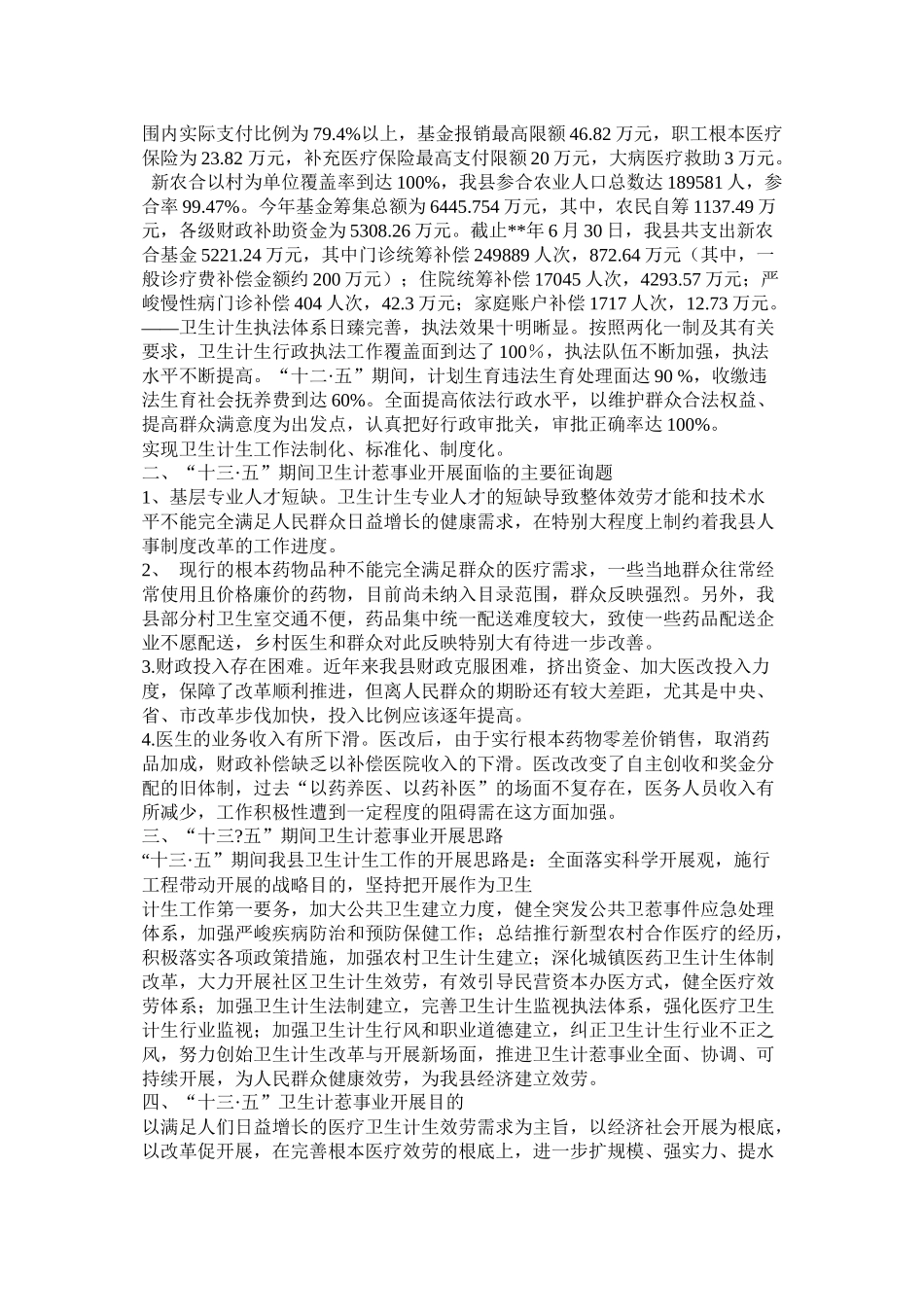 卫生和计划生育局十三五规划_第2页