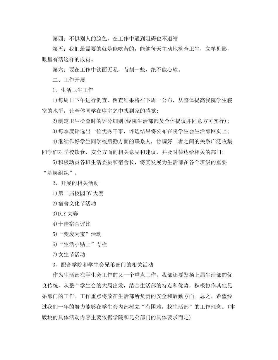 学生会生活部干事工作计划 _第3页