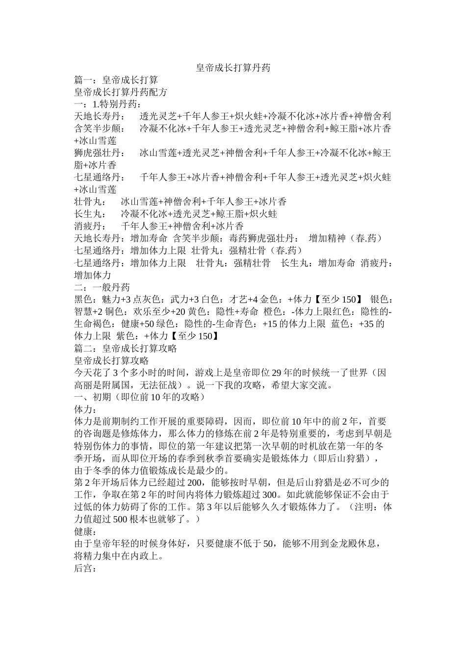 皇帝成长计划丹药参考_第1页