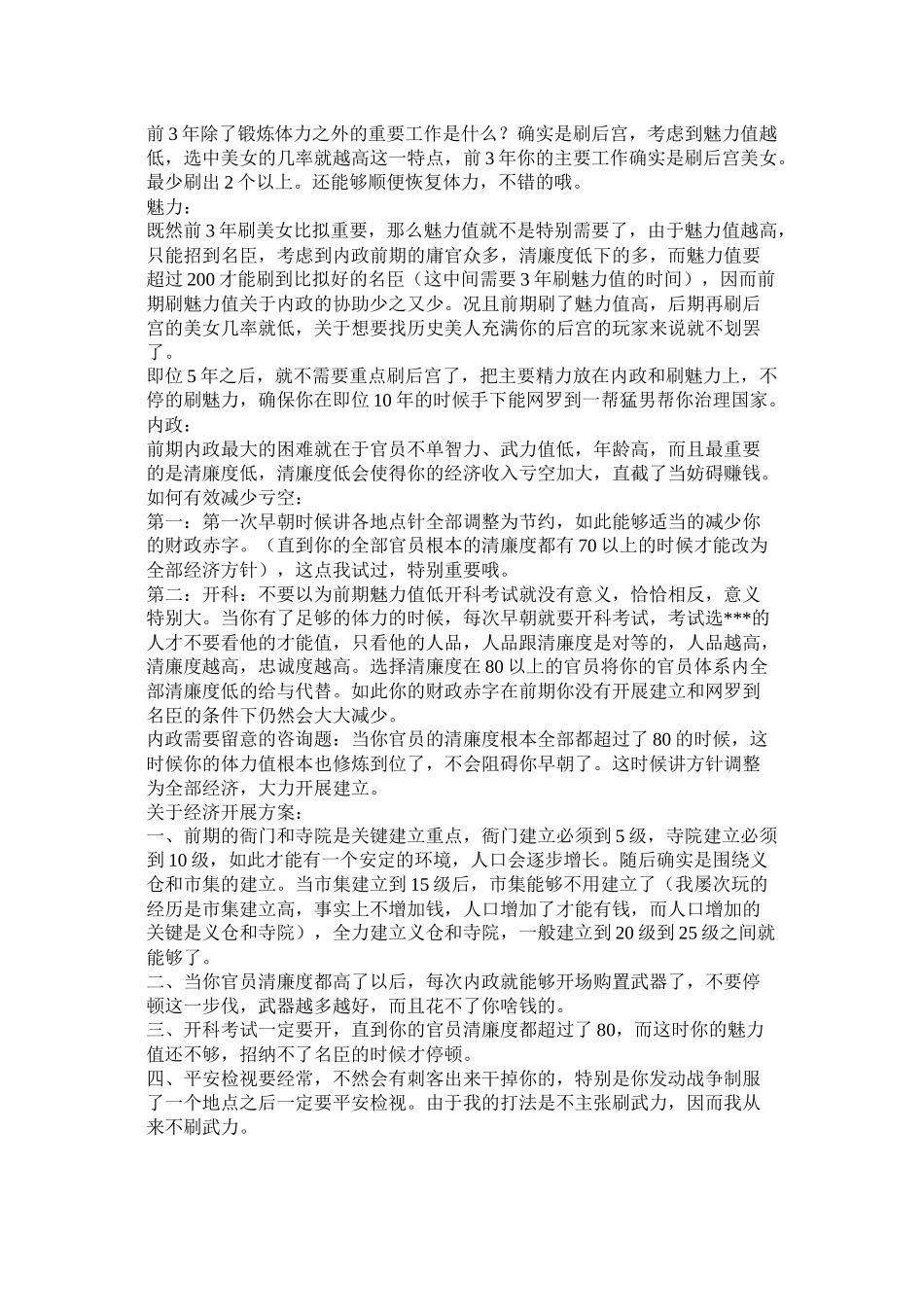 皇帝成长计划丹药参考_第2页