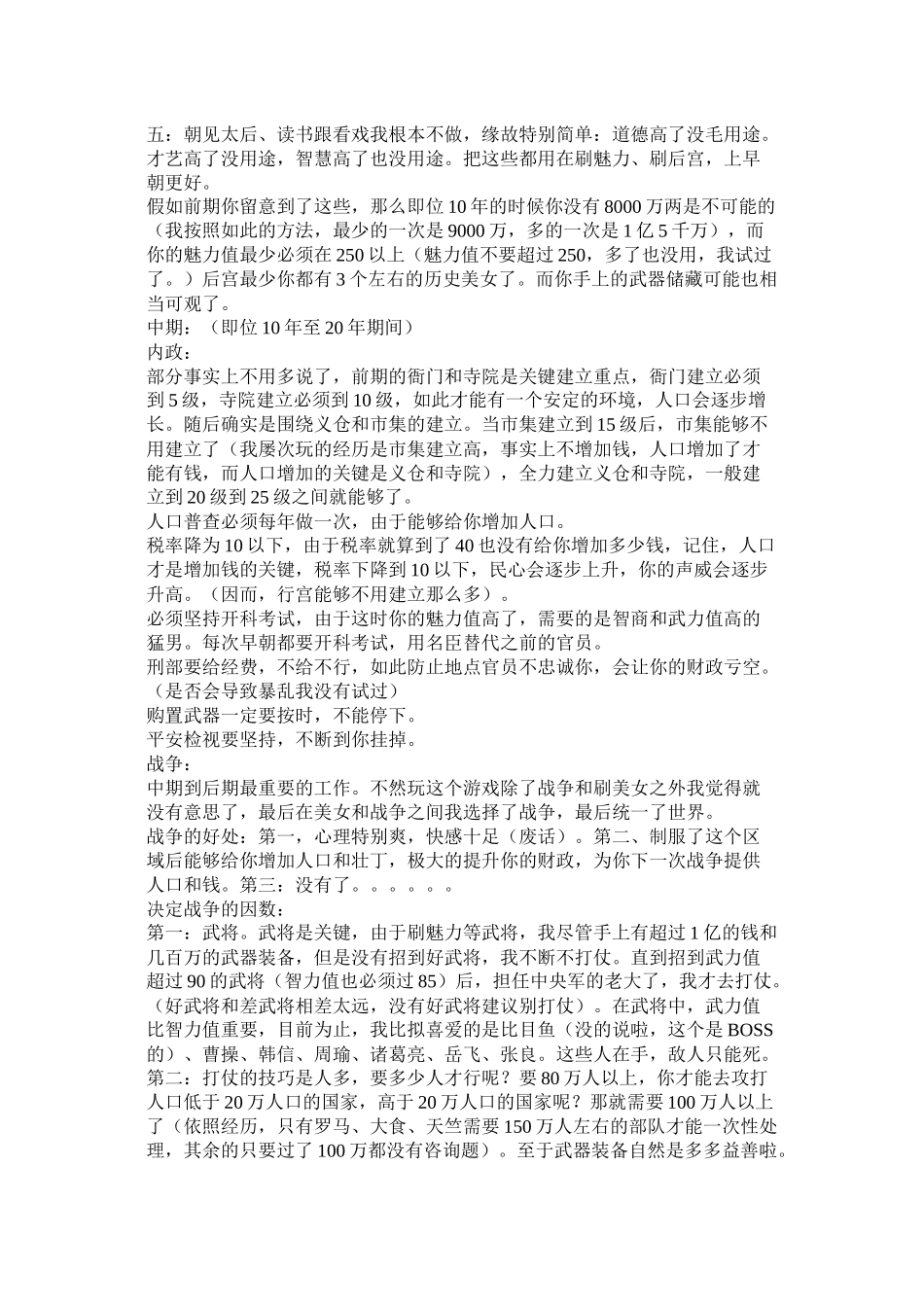 皇帝成长计划丹药参考_第3页