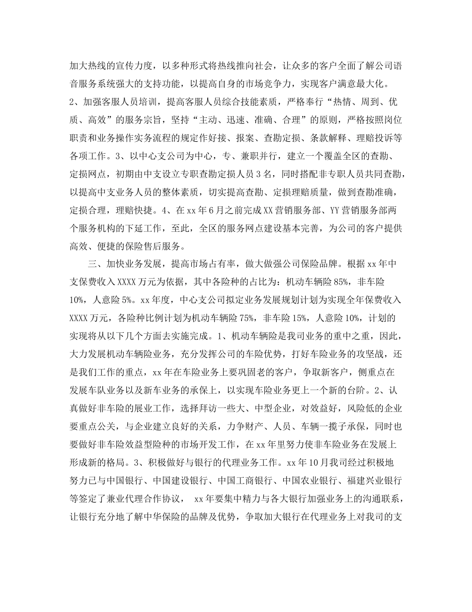 保险销售工作计划 _第2页