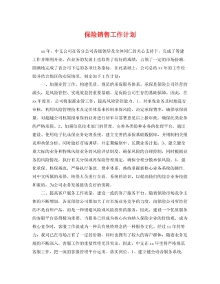 保险销售工作计划 