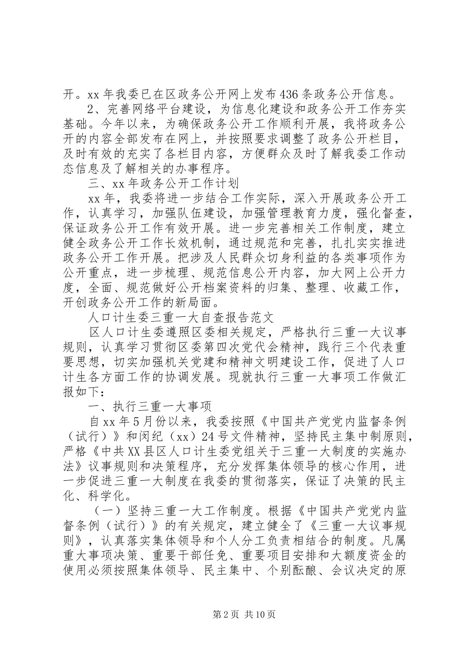 计生自查报告4篇_第2页