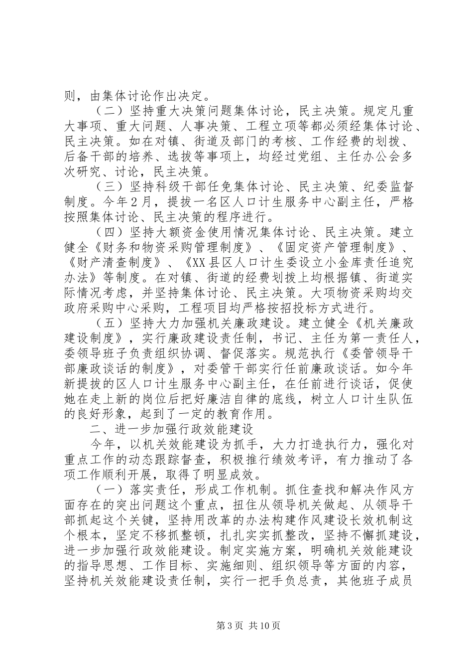 计生自查报告4篇_第3页