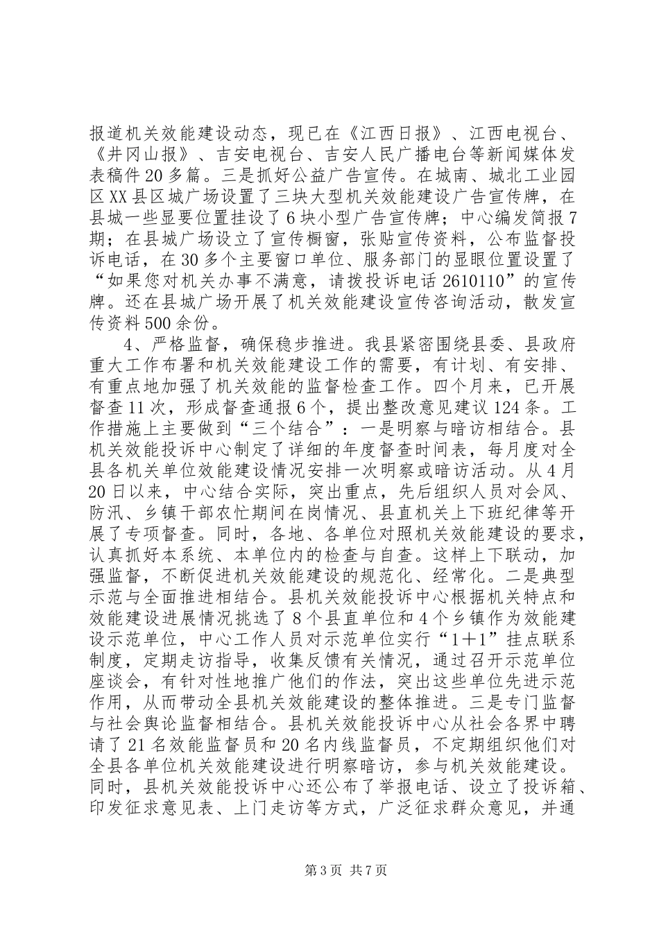 县推进效能建设优化发展环境经验总结_第3页