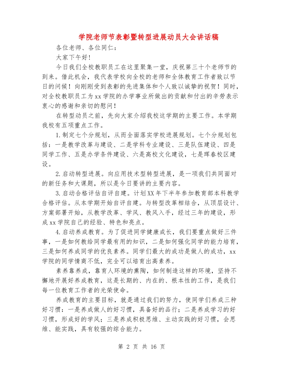 学院教师节表彰暨转型发展动员大会讲话稿_第2页